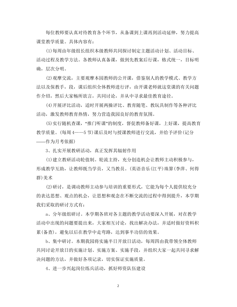 秋季幼儿园教研工作计划范文_第2页