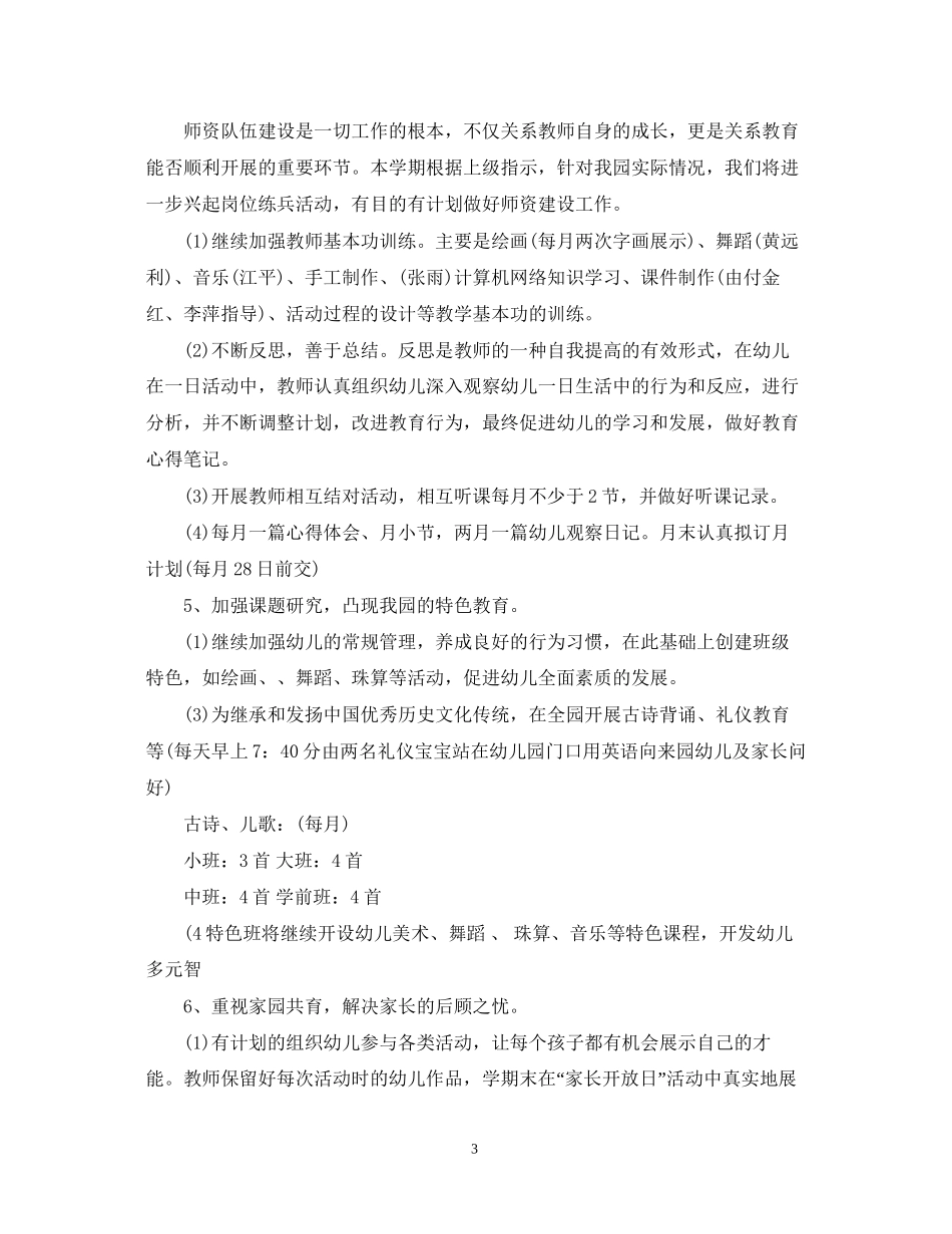 秋季幼儿园教研工作计划范文_第3页