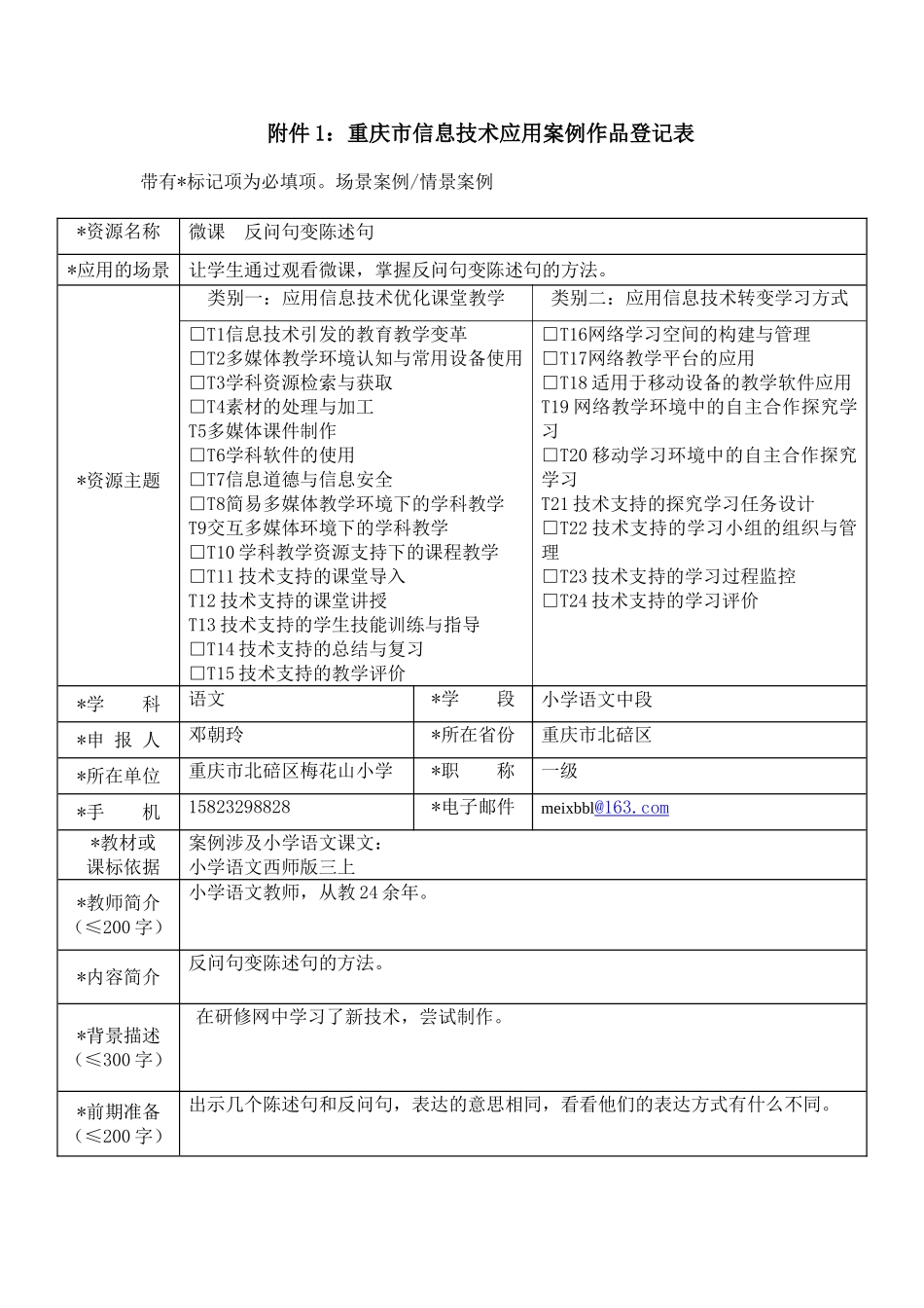 微课案例附件1_第1页