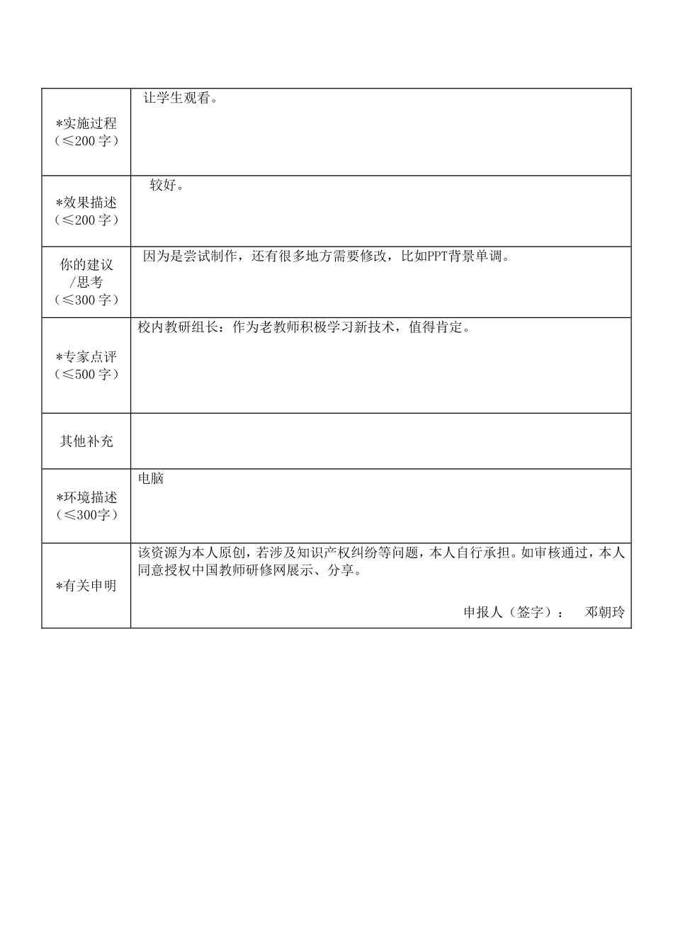 微课案例附件1_第2页