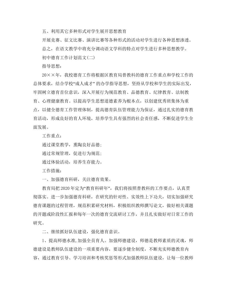 初中德育工作计划范文大全_第2页