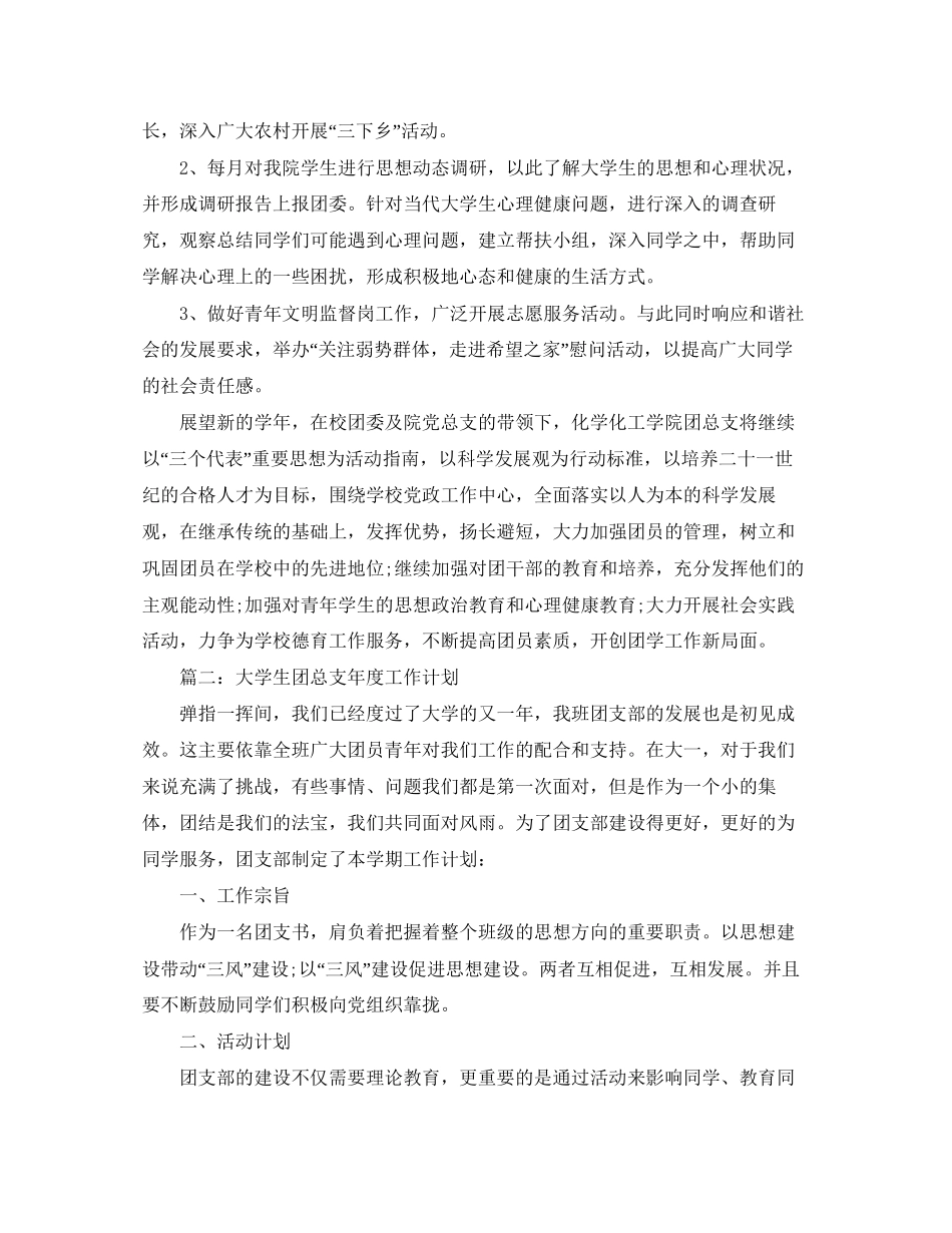 大学生团总支年度工作计划_第3页