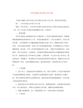 大学生团总支年度工作计划