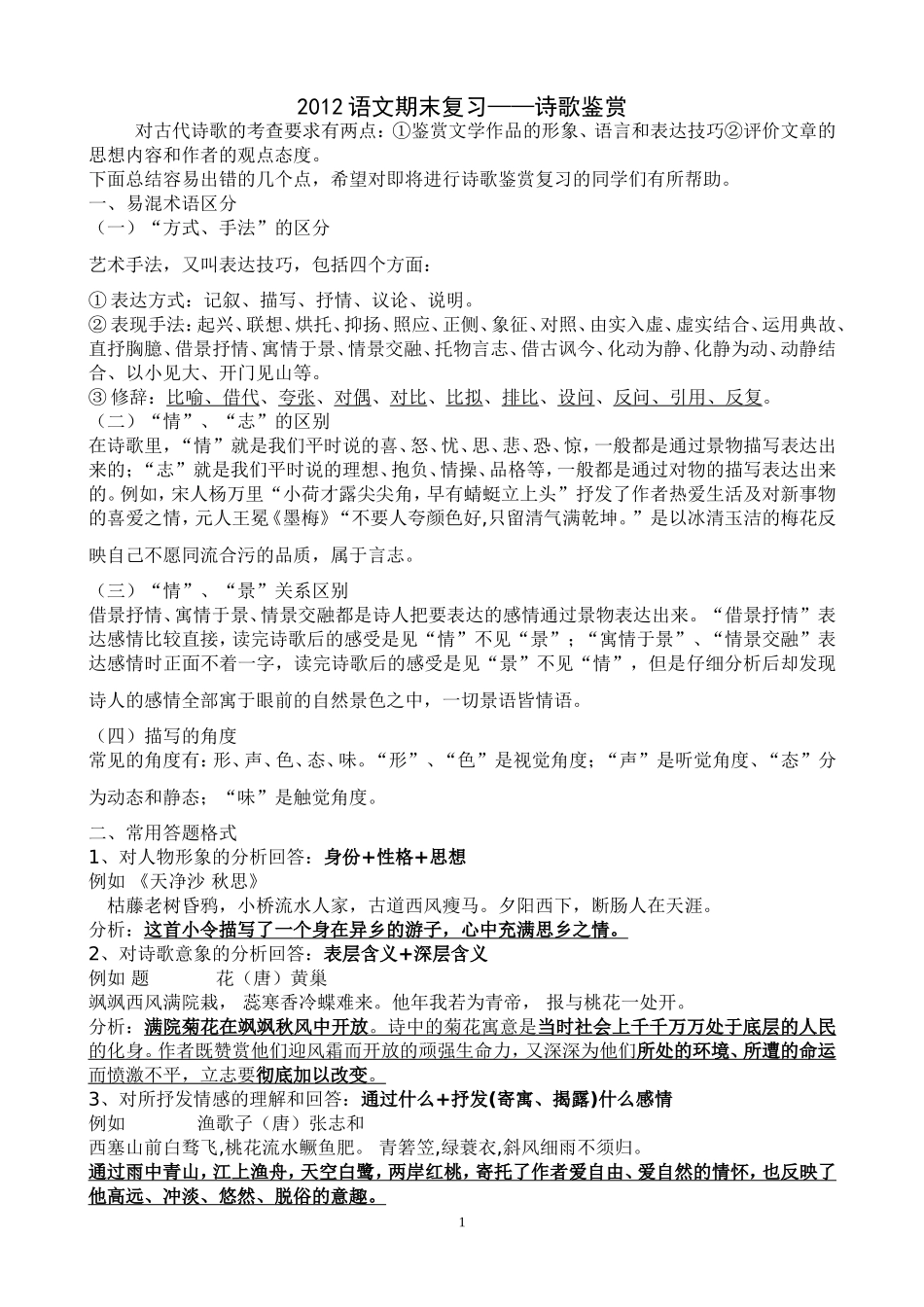 诗歌鉴赏技讲义_第1页