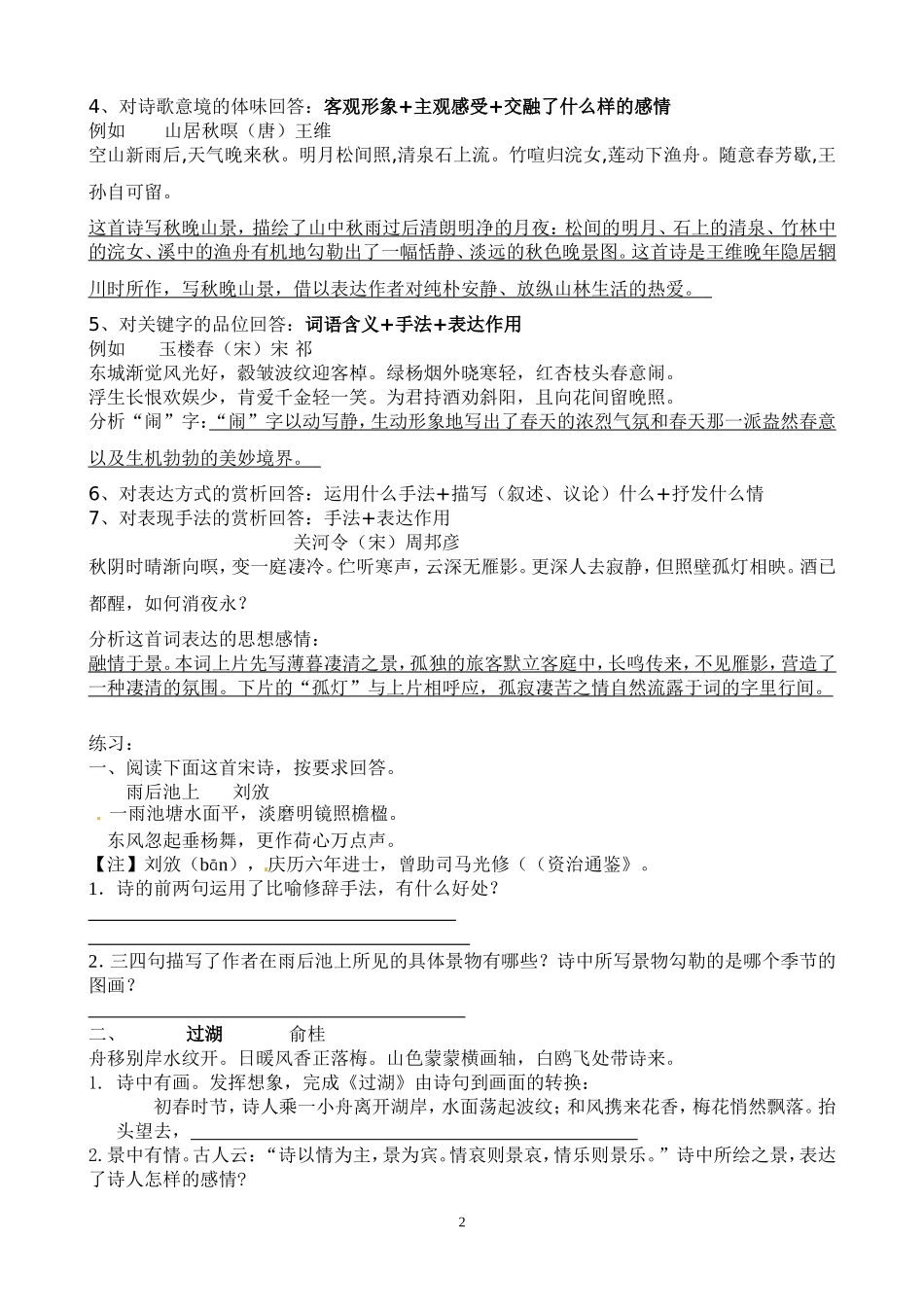 诗歌鉴赏技讲义_第2页