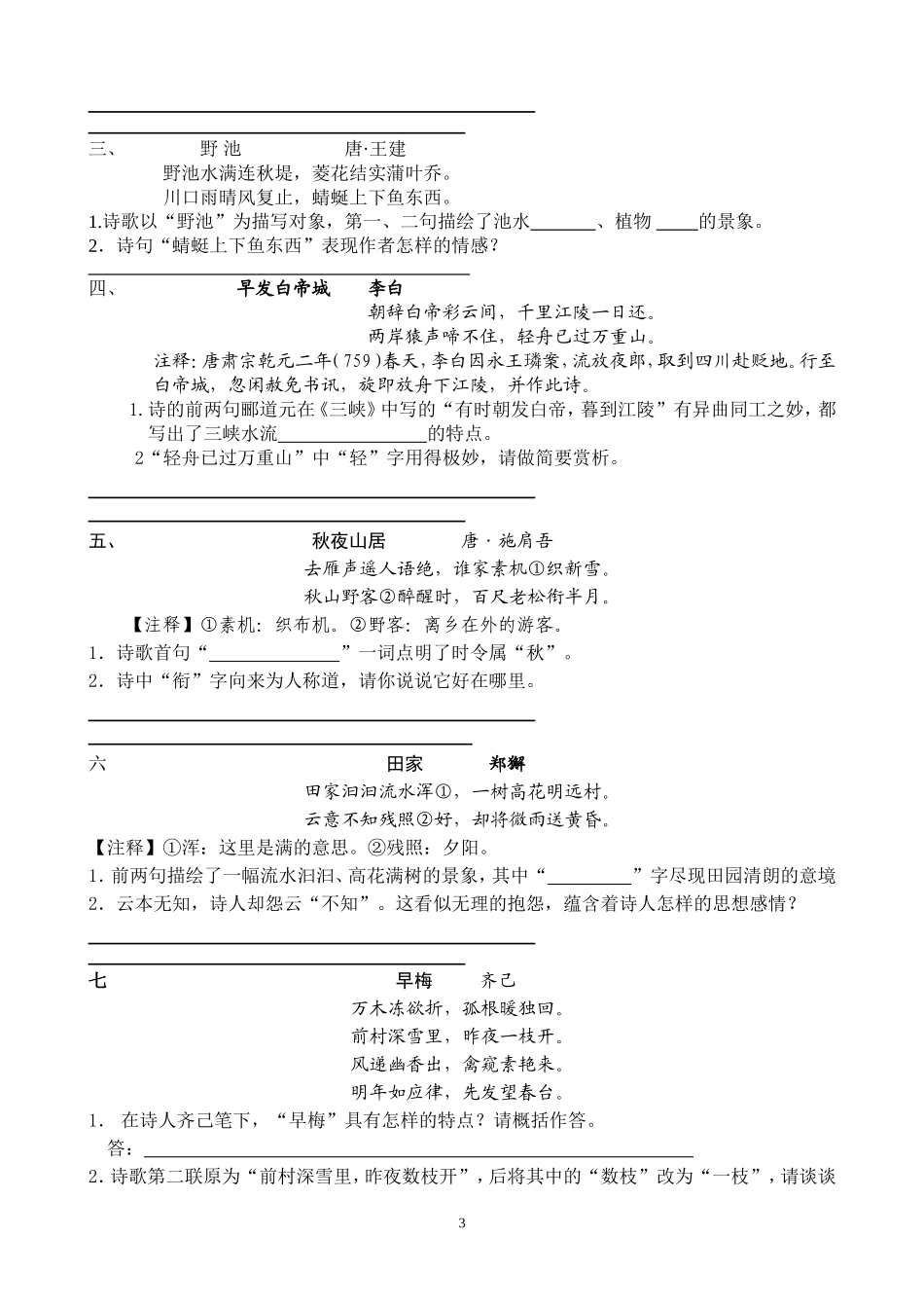 诗歌鉴赏技讲义_第3页