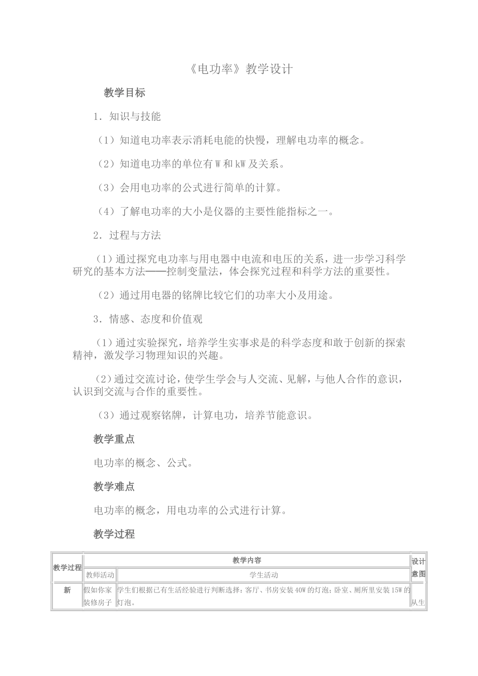 电功率教学设计_第1页