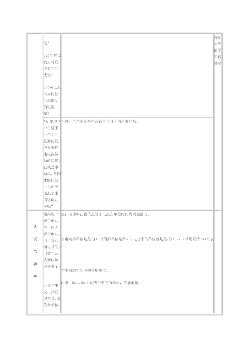 电功率教学设计_第3页