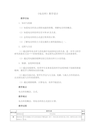 电功率教学设计