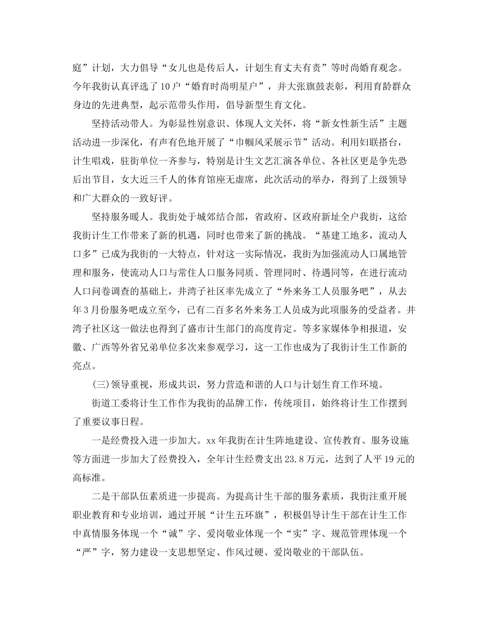 2020年度人口与计划生育工作汇报_第2页