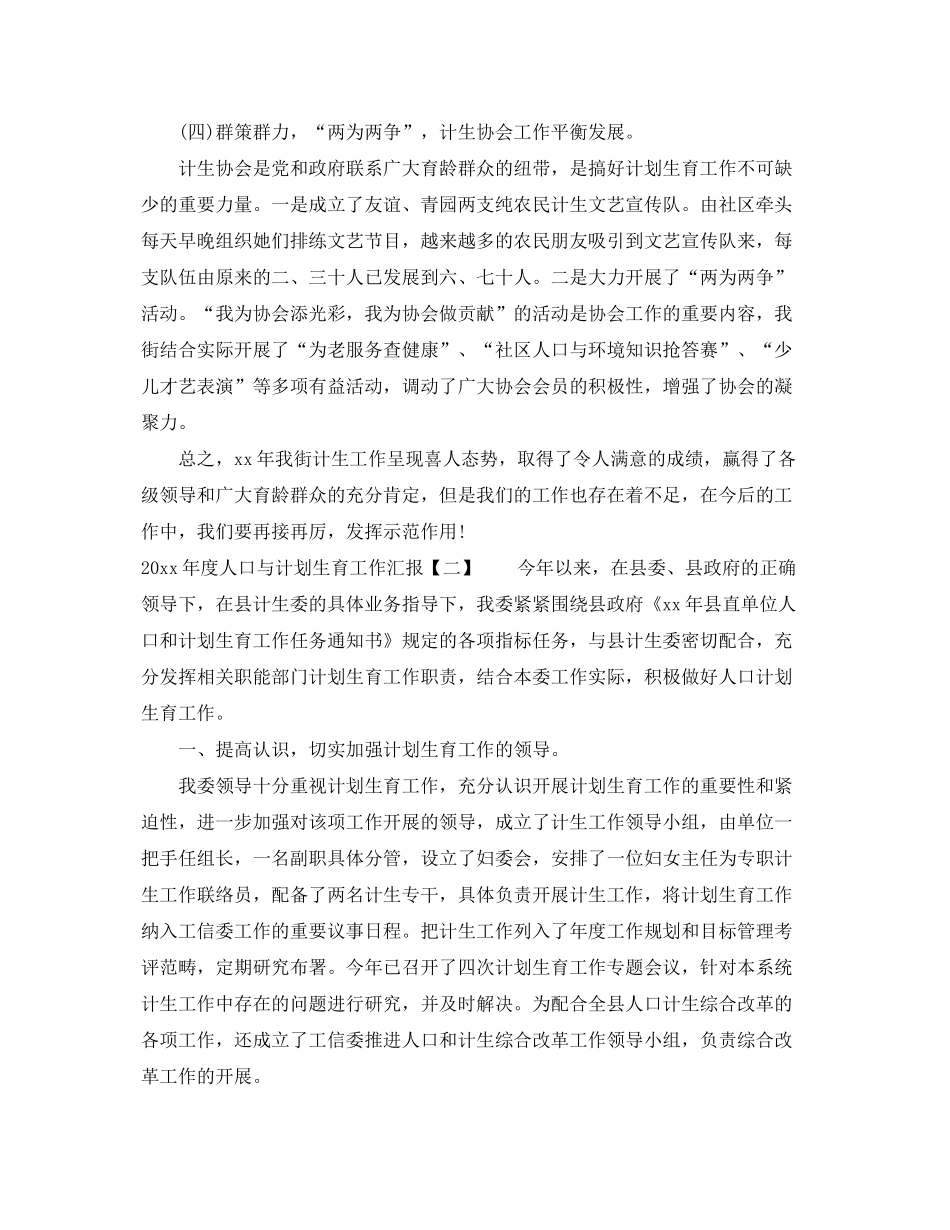 2020年度人口与计划生育工作汇报_第3页