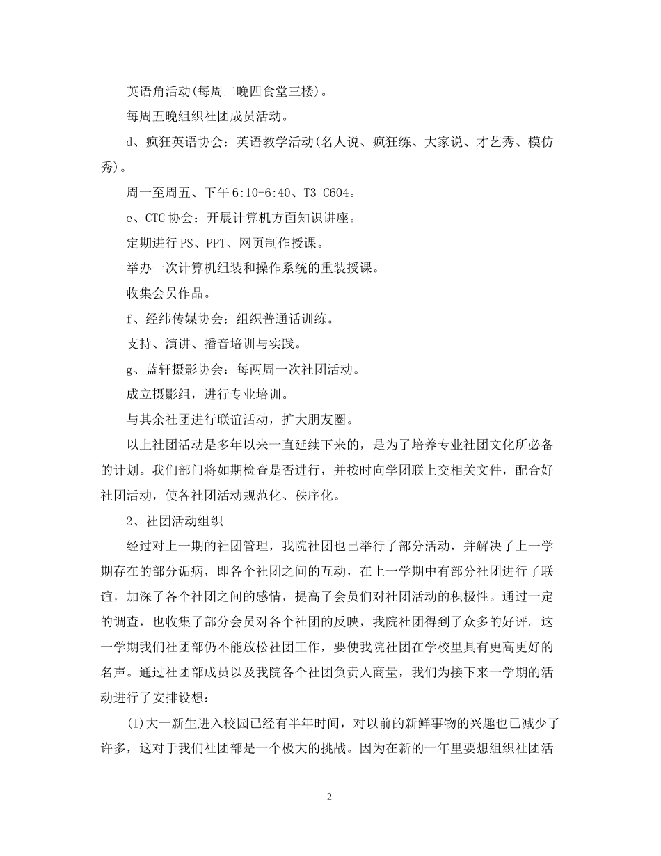 社团工作计划范文3篇_第2页