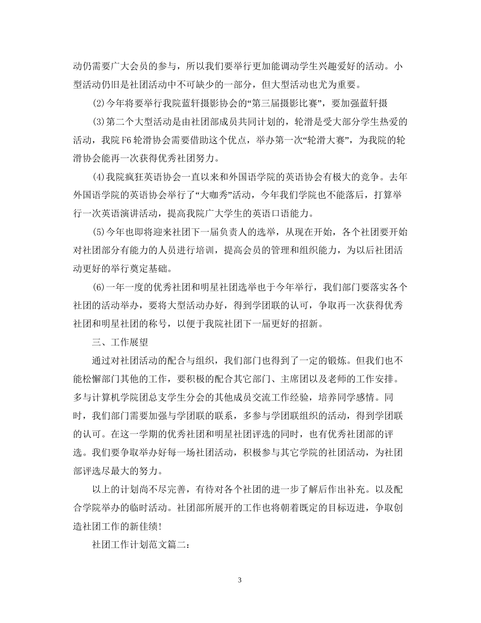 社团工作计划范文3篇_第3页