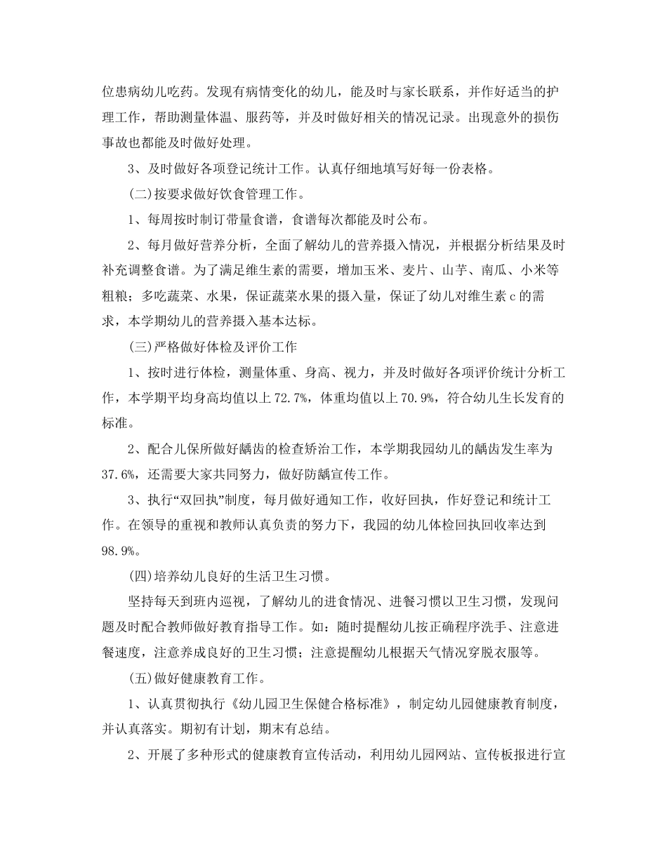 卫生保健工作计划【三篇】_第3页