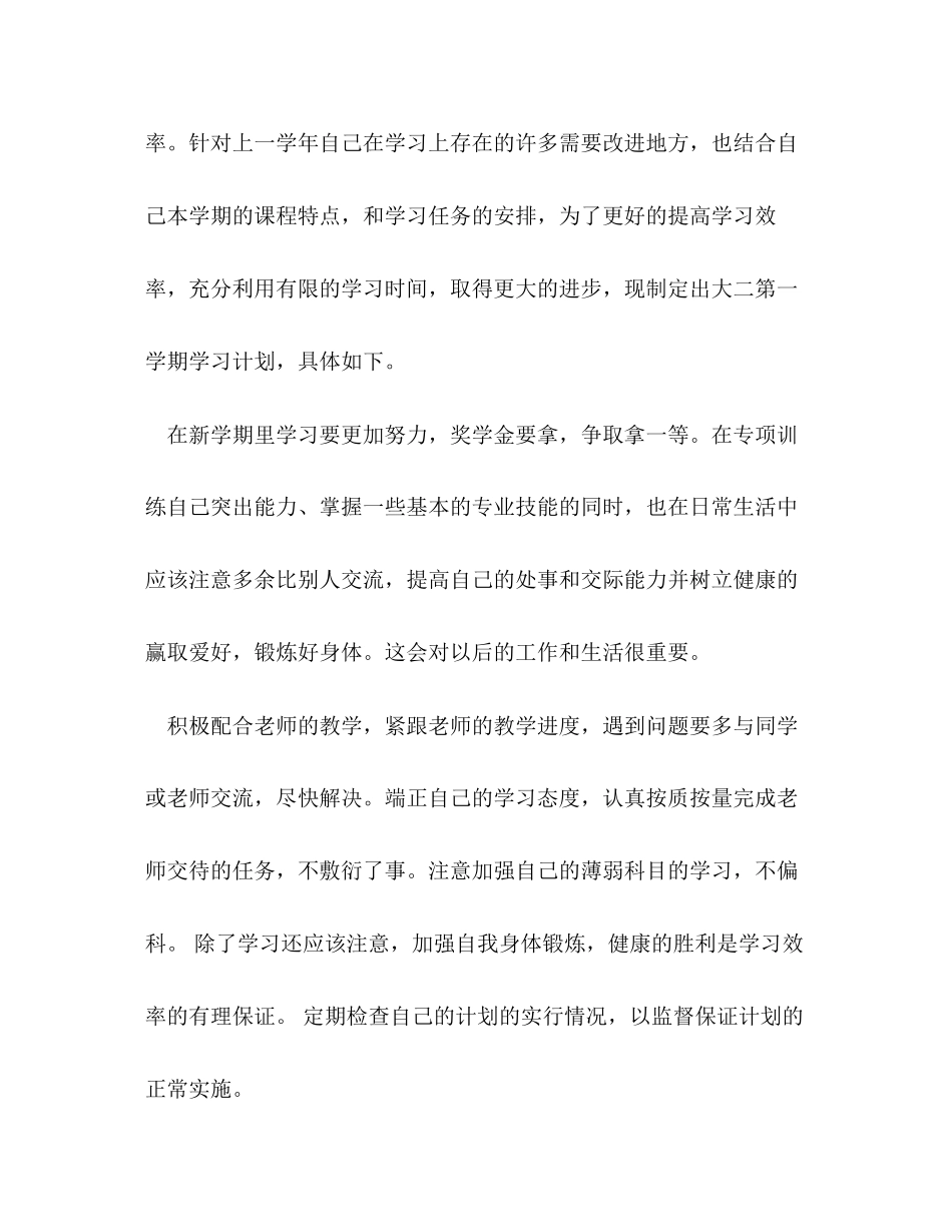 大二学习计划范文3篇_第2页