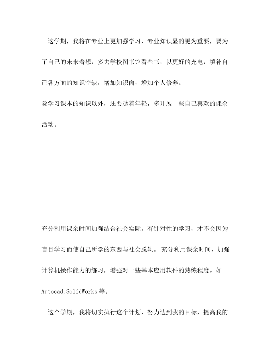 大二学习计划范文3篇_第3页