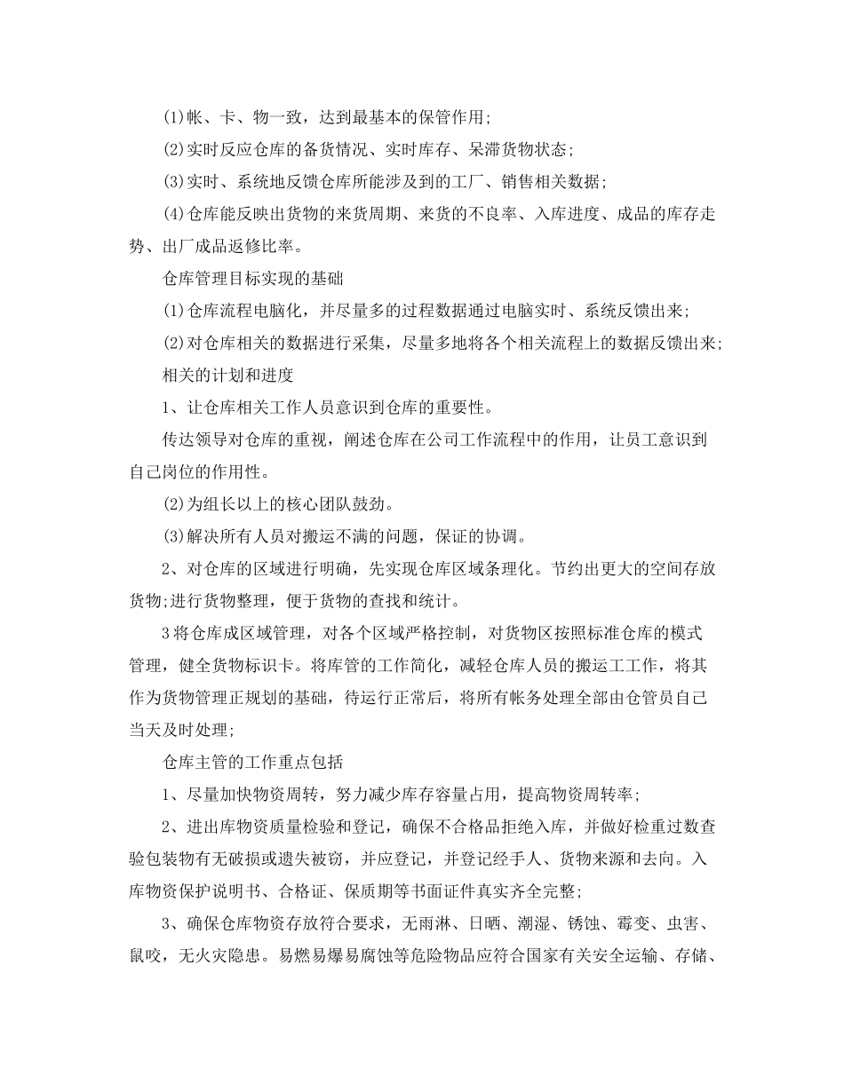 2020年库管工作计划模版_第2页
