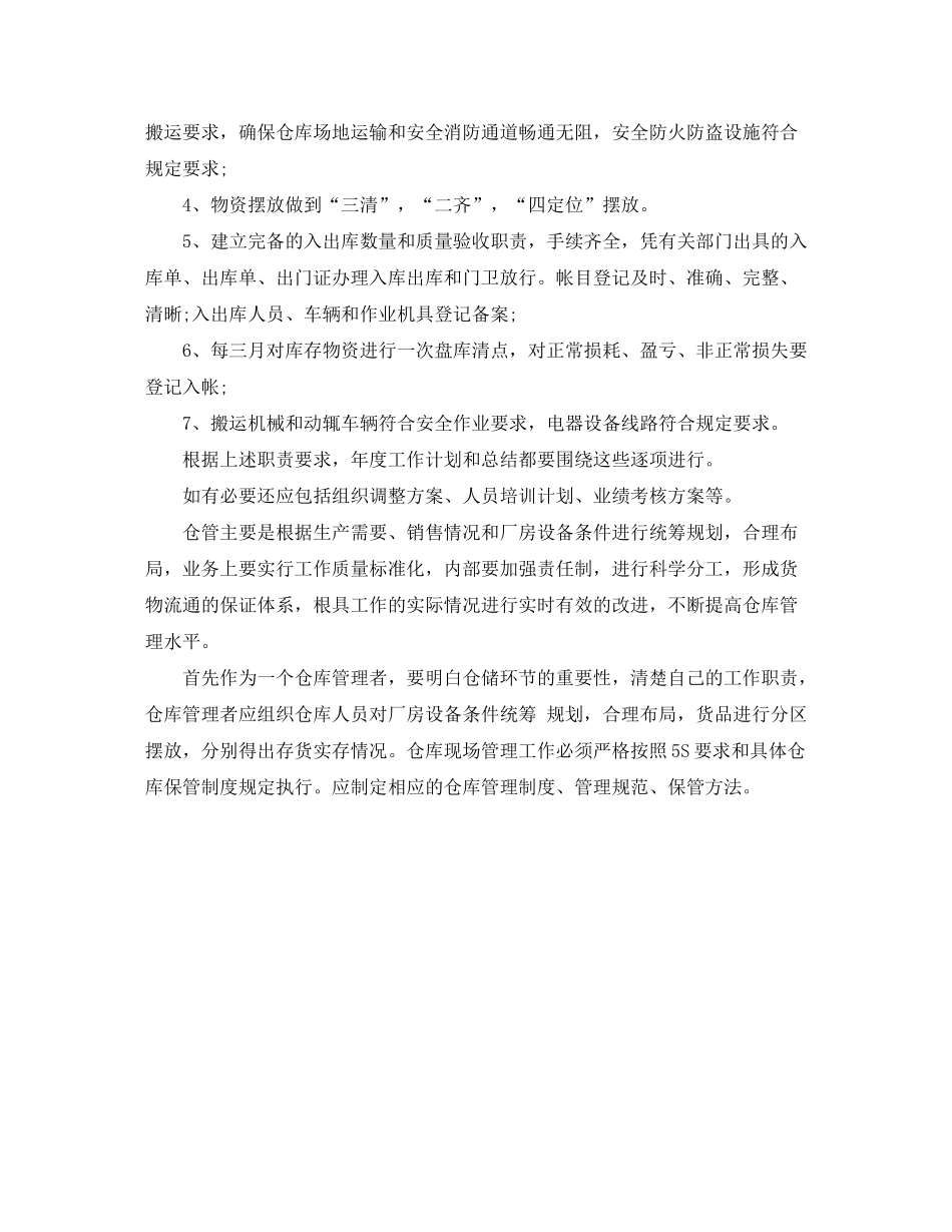 2020年库管工作计划模版_第3页