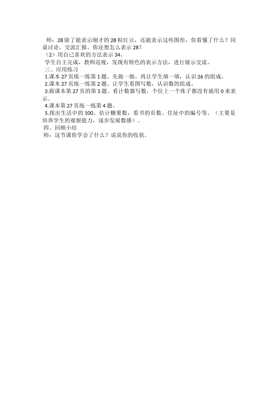 数豆子教学设计_第2页