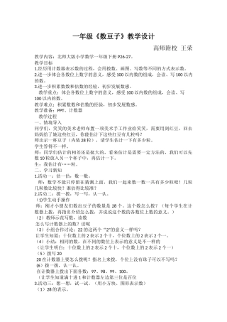 数豆子教学设计