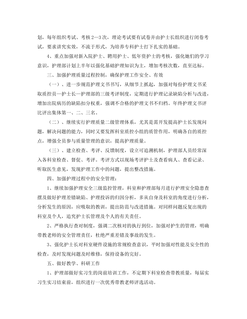 2020年护理部工作计划范文_第2页