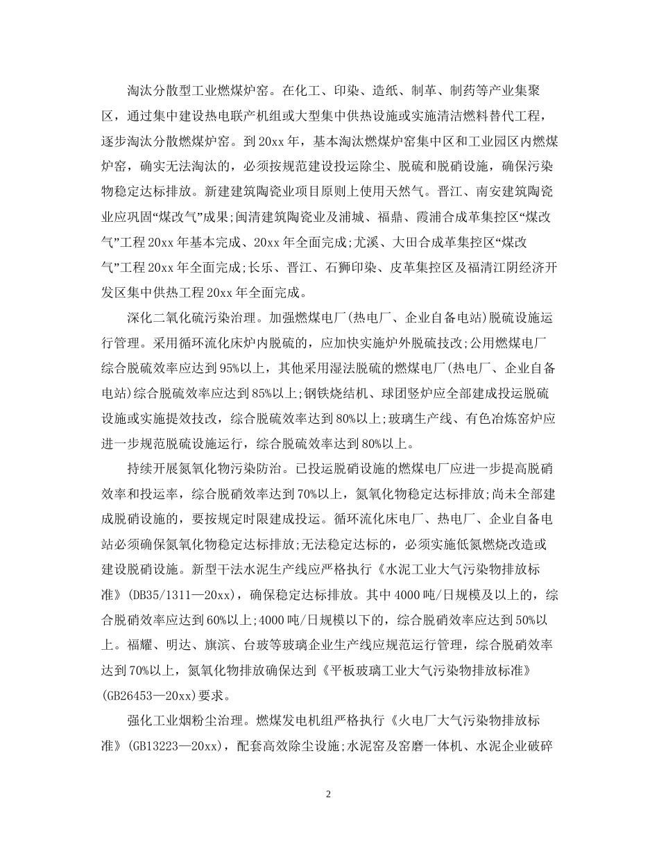 福建省大气污染防治行动计划实施细则_第2页