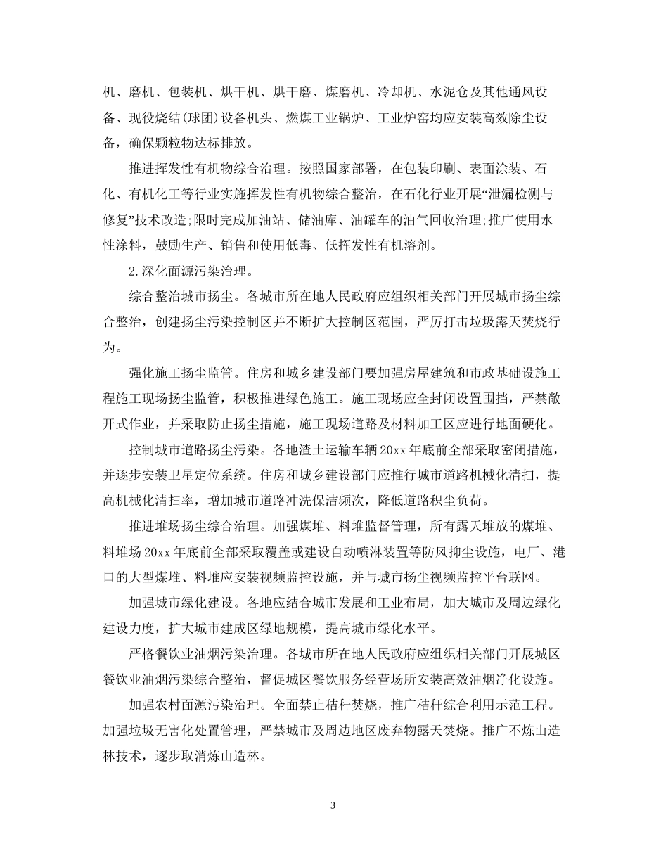 福建省大气污染防治行动计划实施细则_第3页