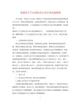福建省大气污染防治行动计划实施细则