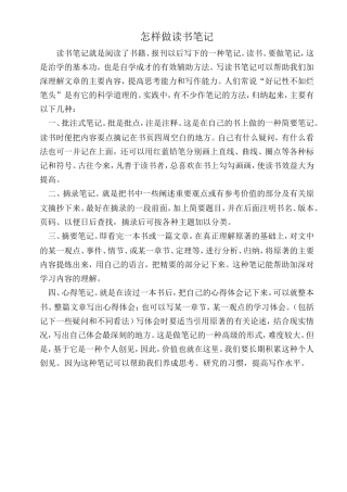 怎样做读书笔记