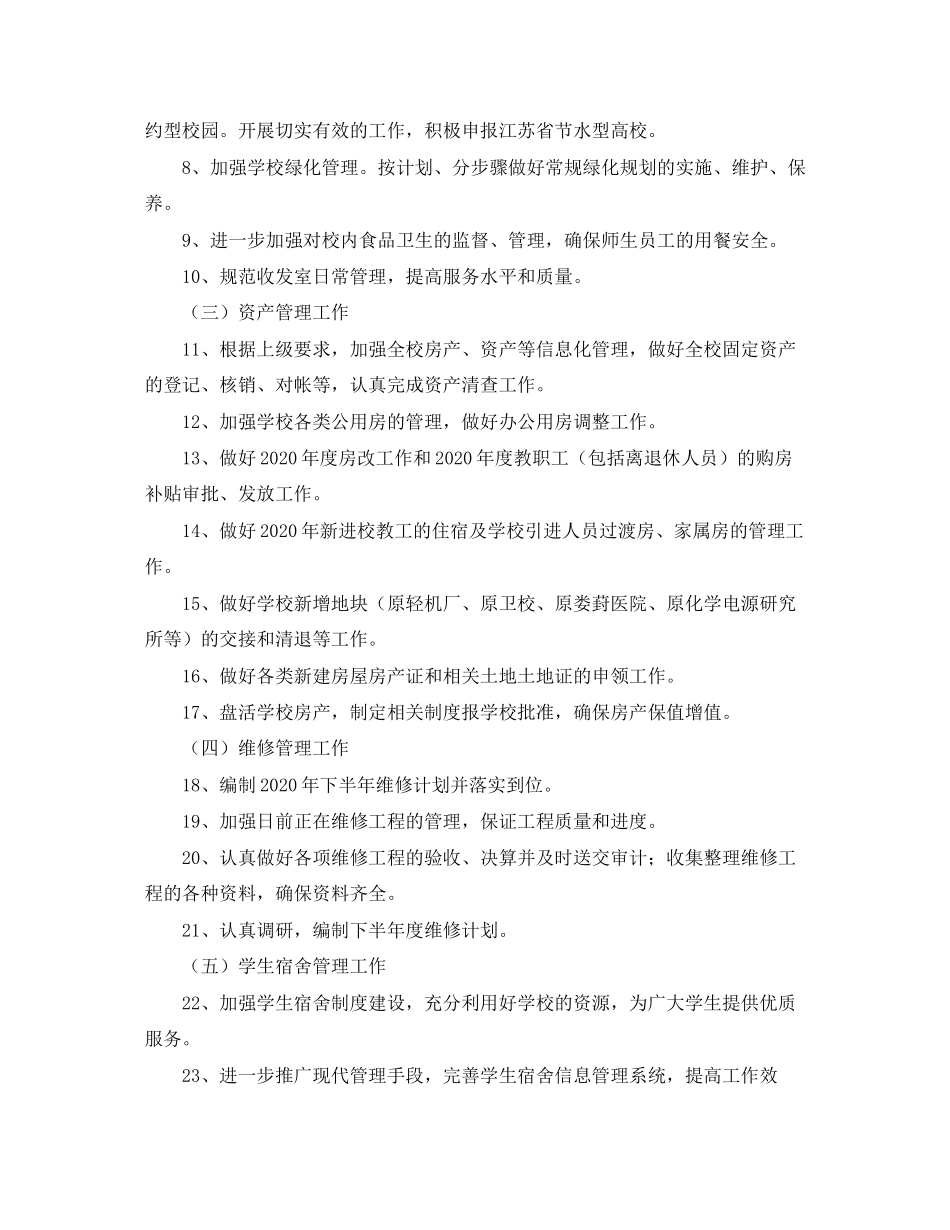 后勤服务处工作计划怎么写三篇_第2页