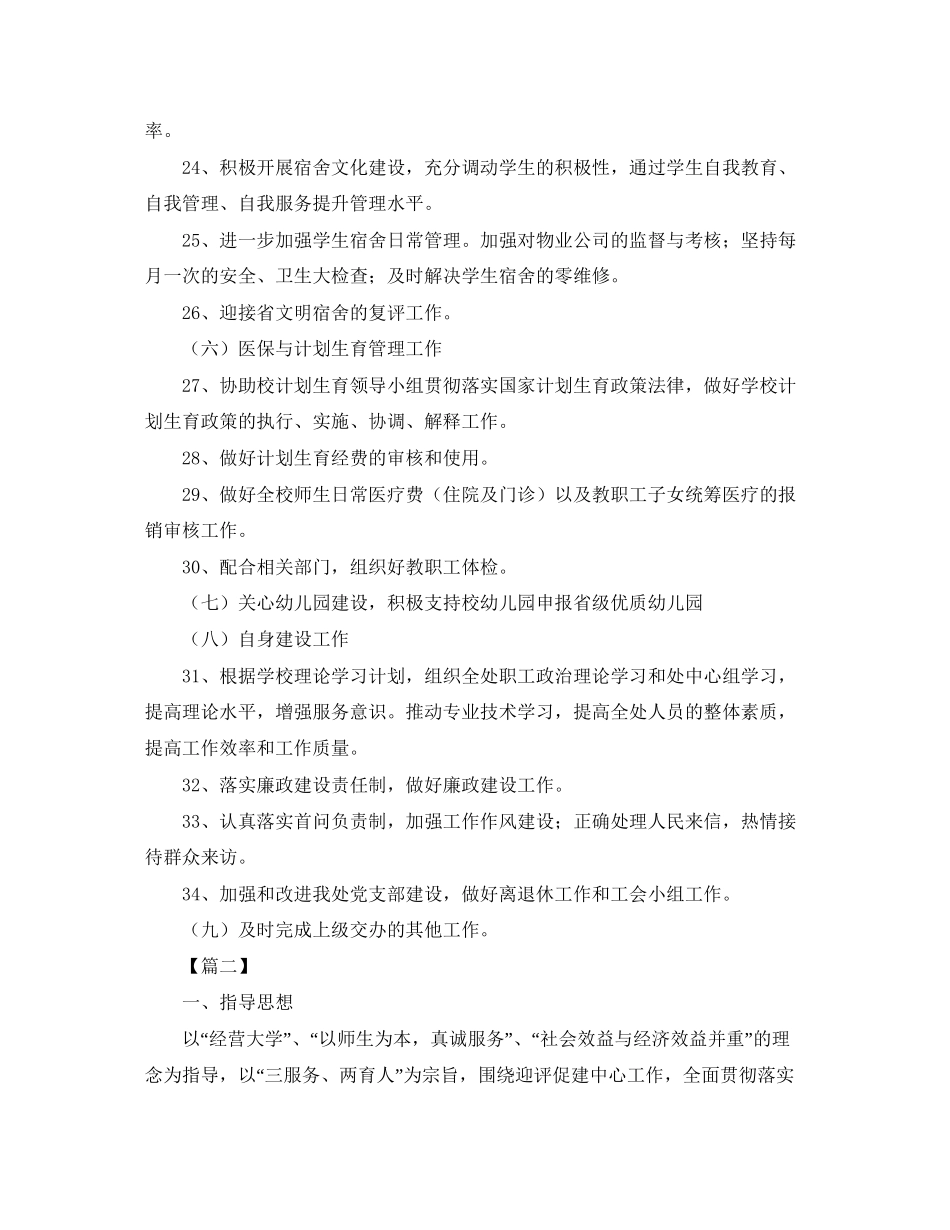 后勤服务处工作计划怎么写三篇_第3页