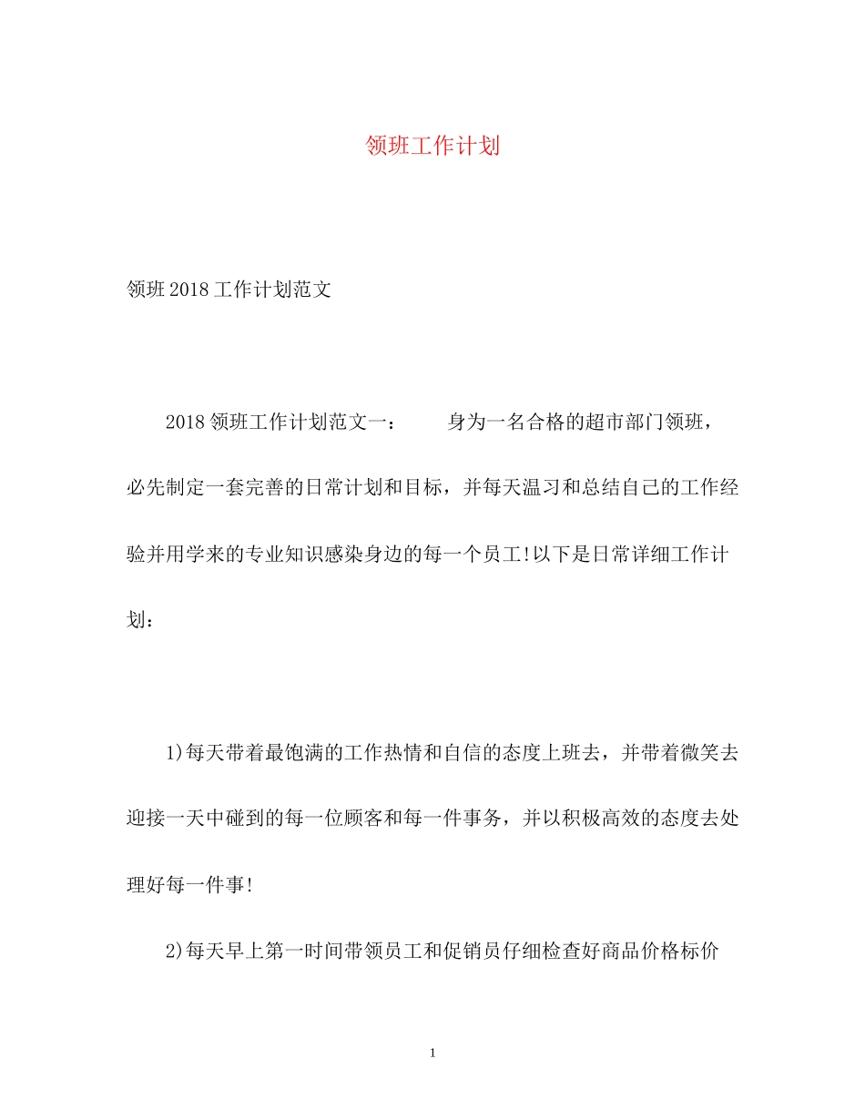 领班工作计划_第1页
