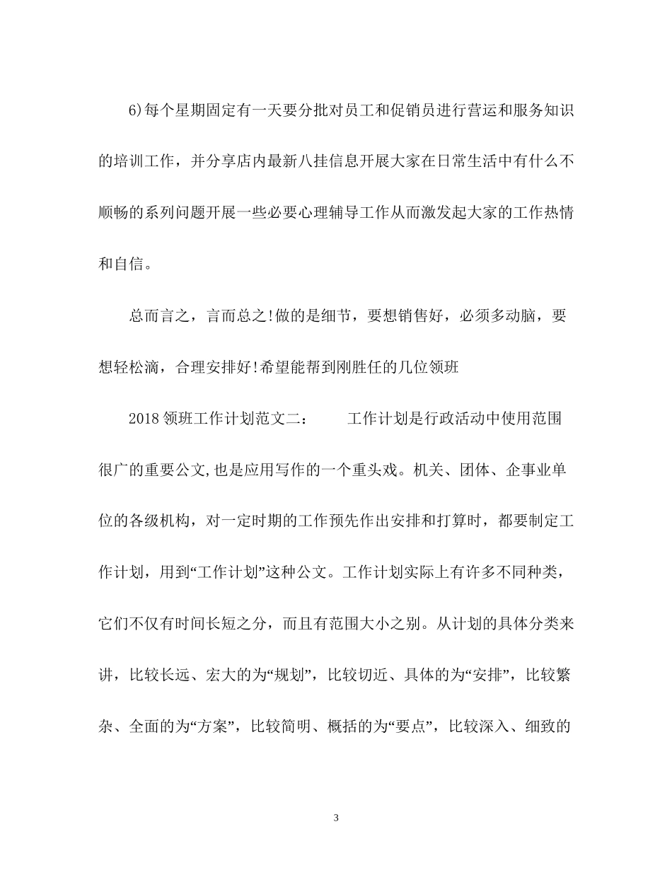 领班工作计划_第3页