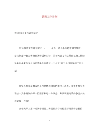 领班工作计划