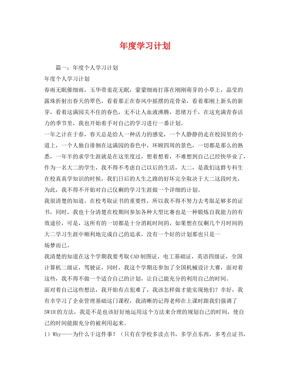 2020年度学习计划3_第1页