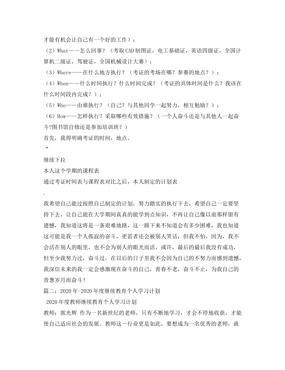 2020年度学习计划3_第2页