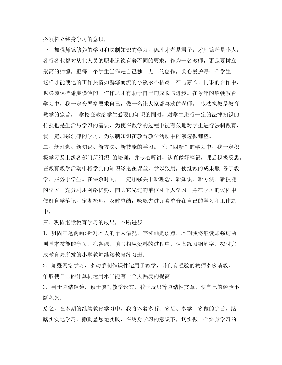 2020年度学习计划3_第3页