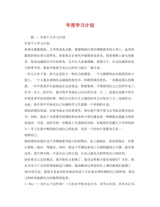 2020年度学习计划3