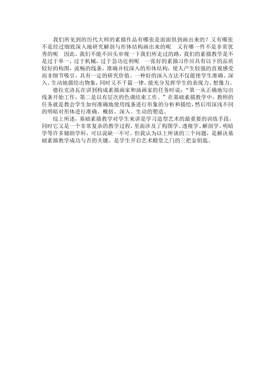 素描教学的任务_第2页