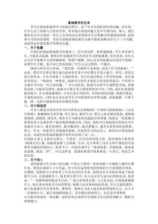 素描教学的任务