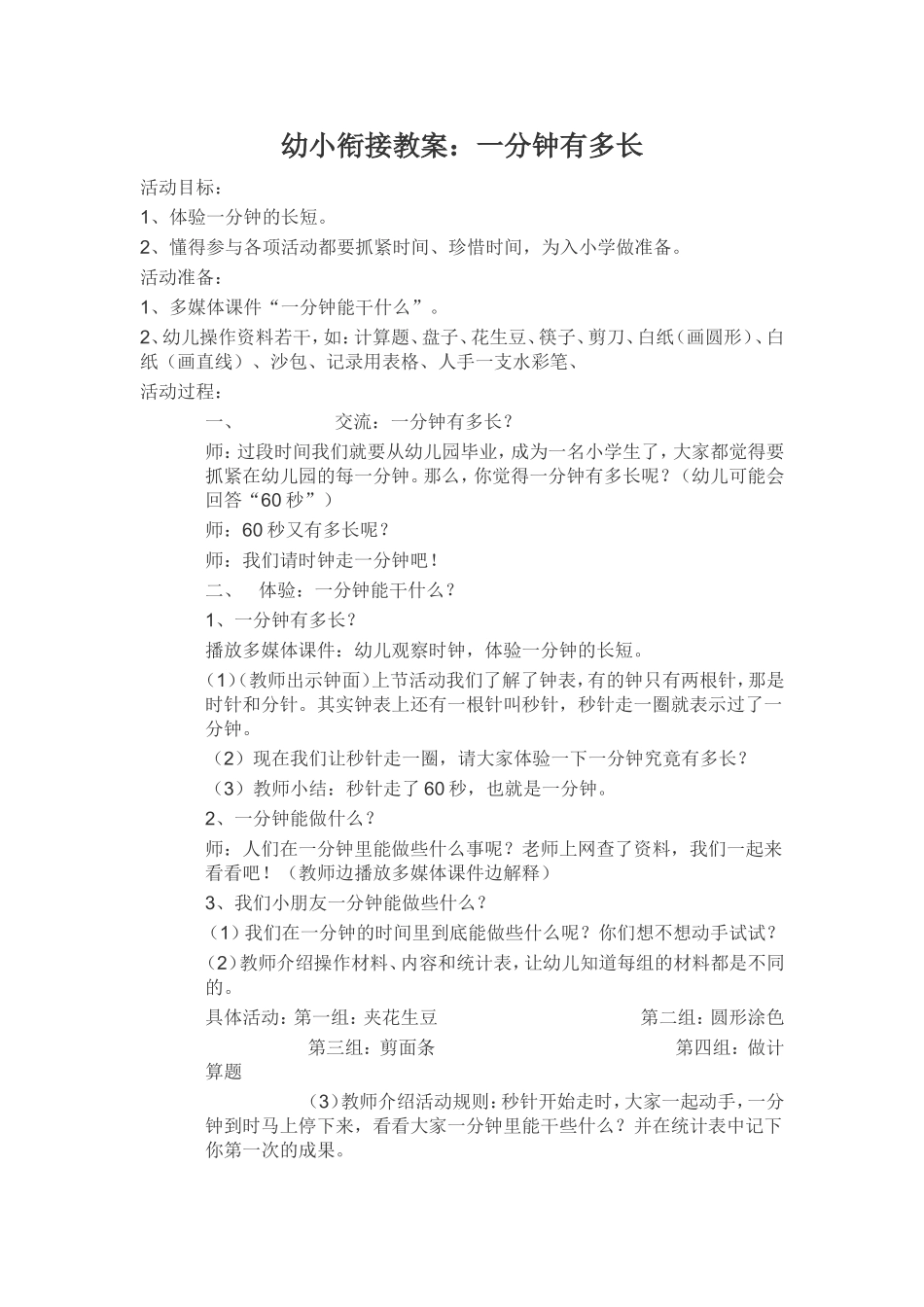 幼小衔接教案_第1页