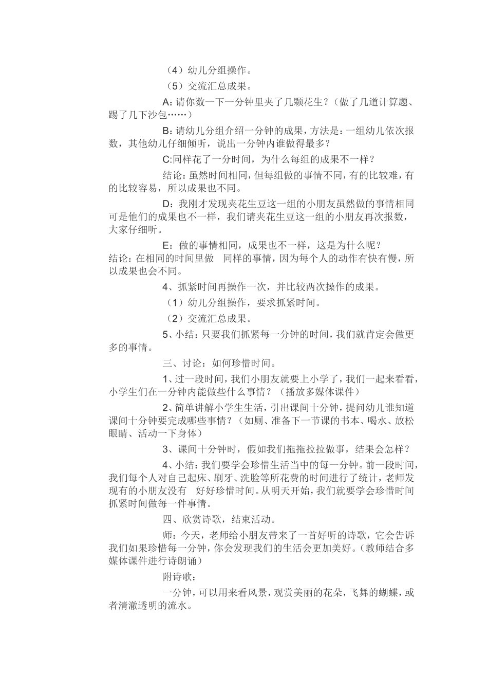 幼小衔接教案_第2页