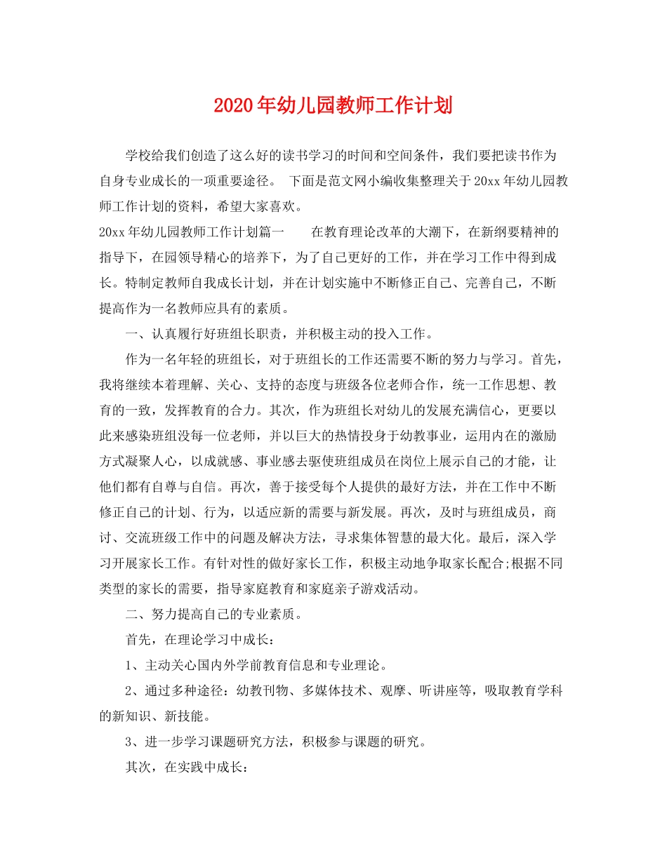2020年幼儿园教师工作计划_第1页