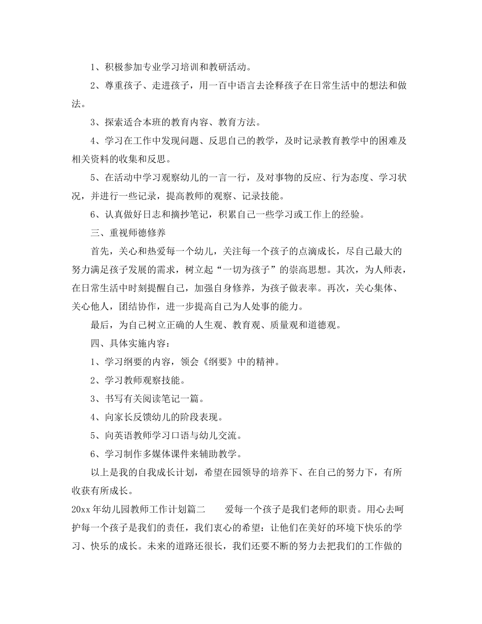 2020年幼儿园教师工作计划_第2页