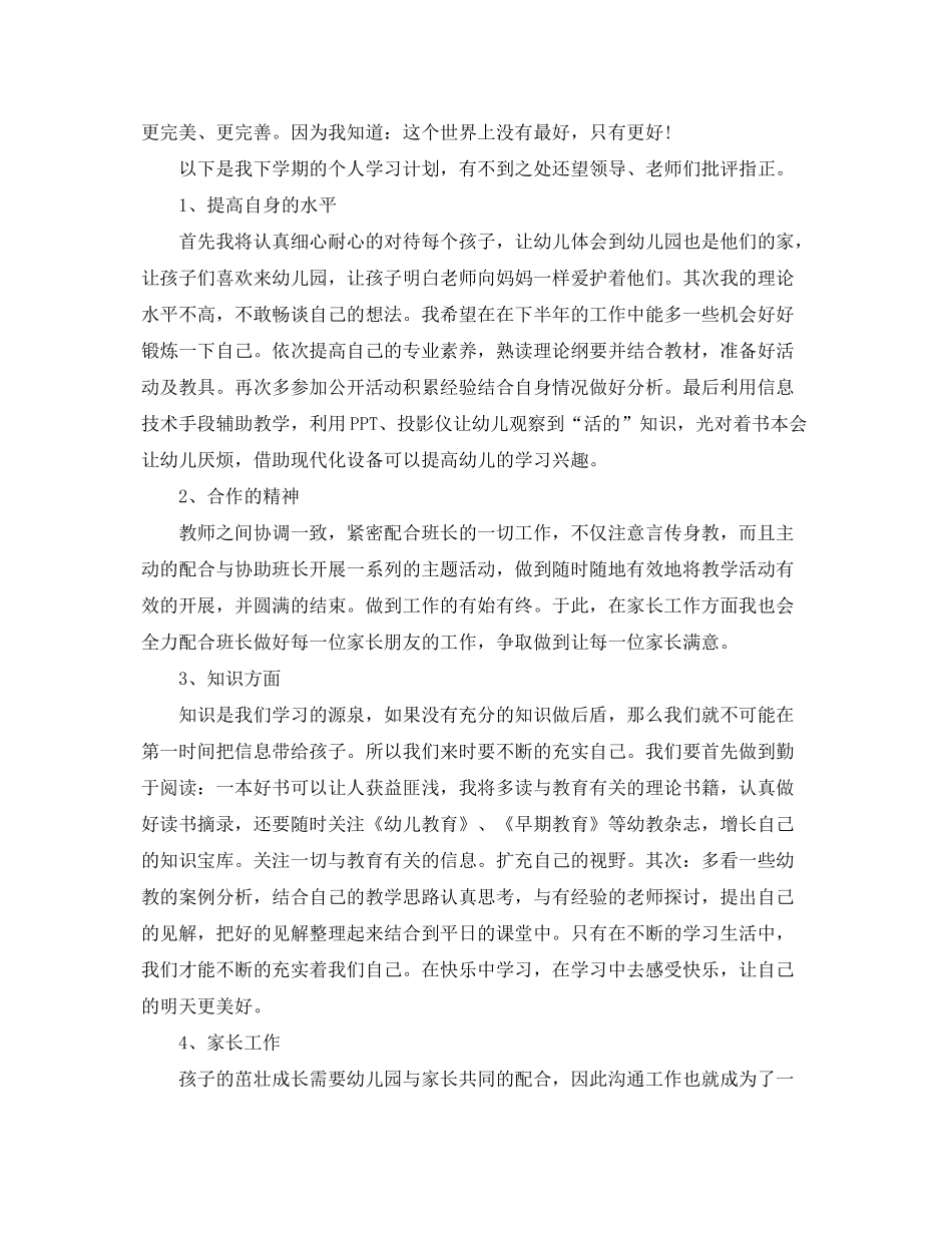 2020年幼儿园教师工作计划_第3页