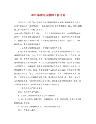 2020年幼儿园教师工作计划