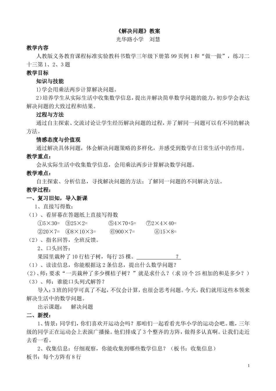 解决问题教案_第1页