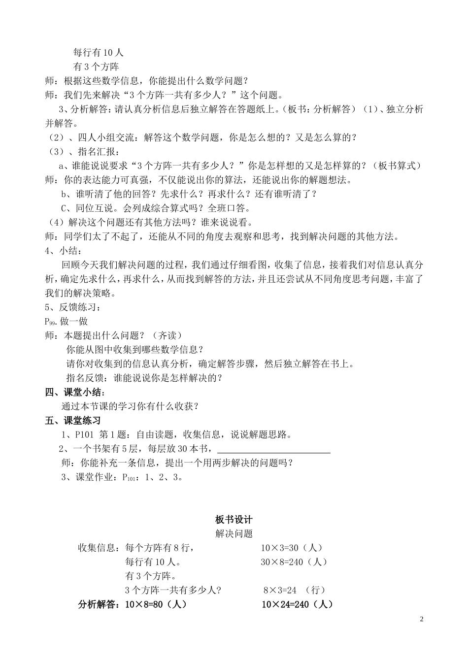 解决问题教案_第2页