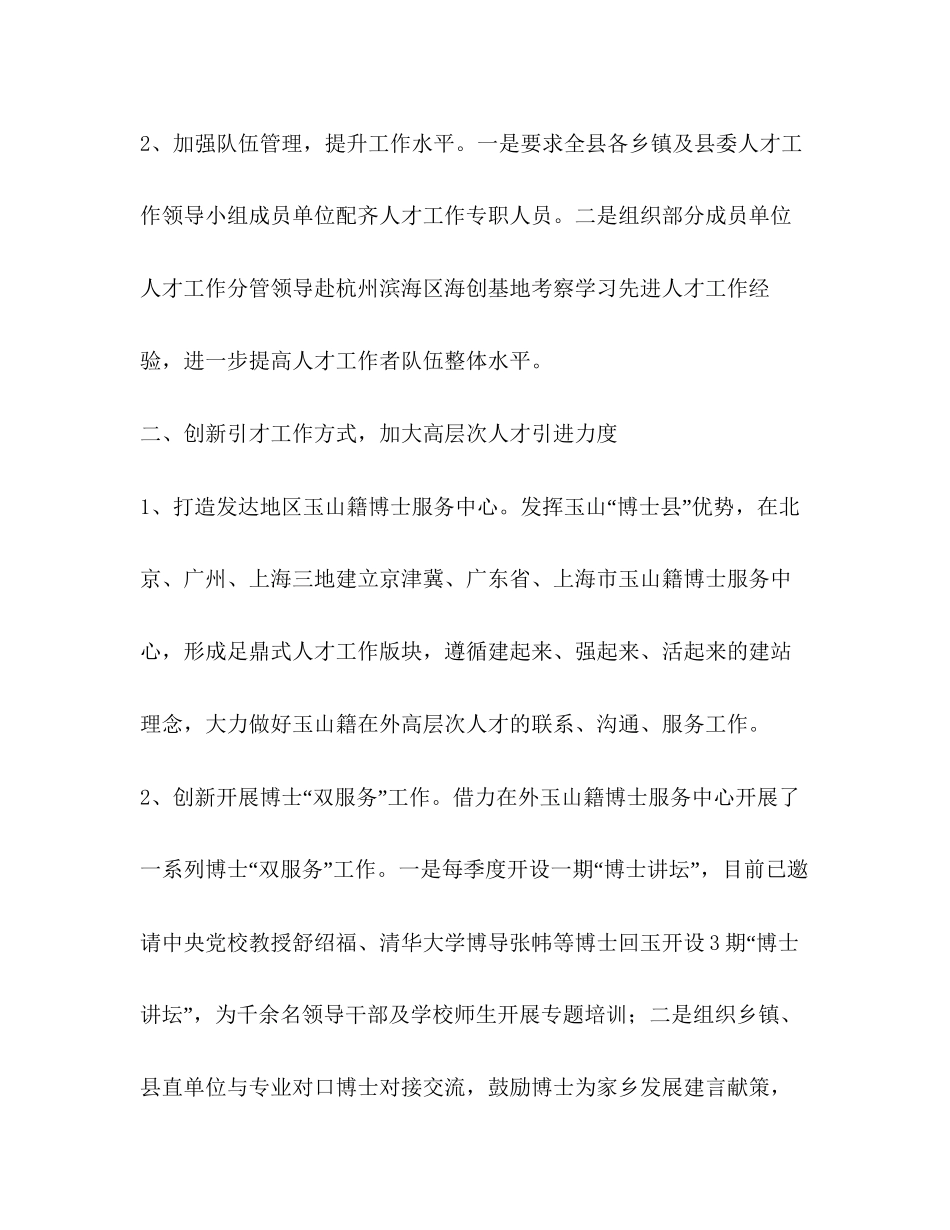 人才工作总结及年工作计划_第2页