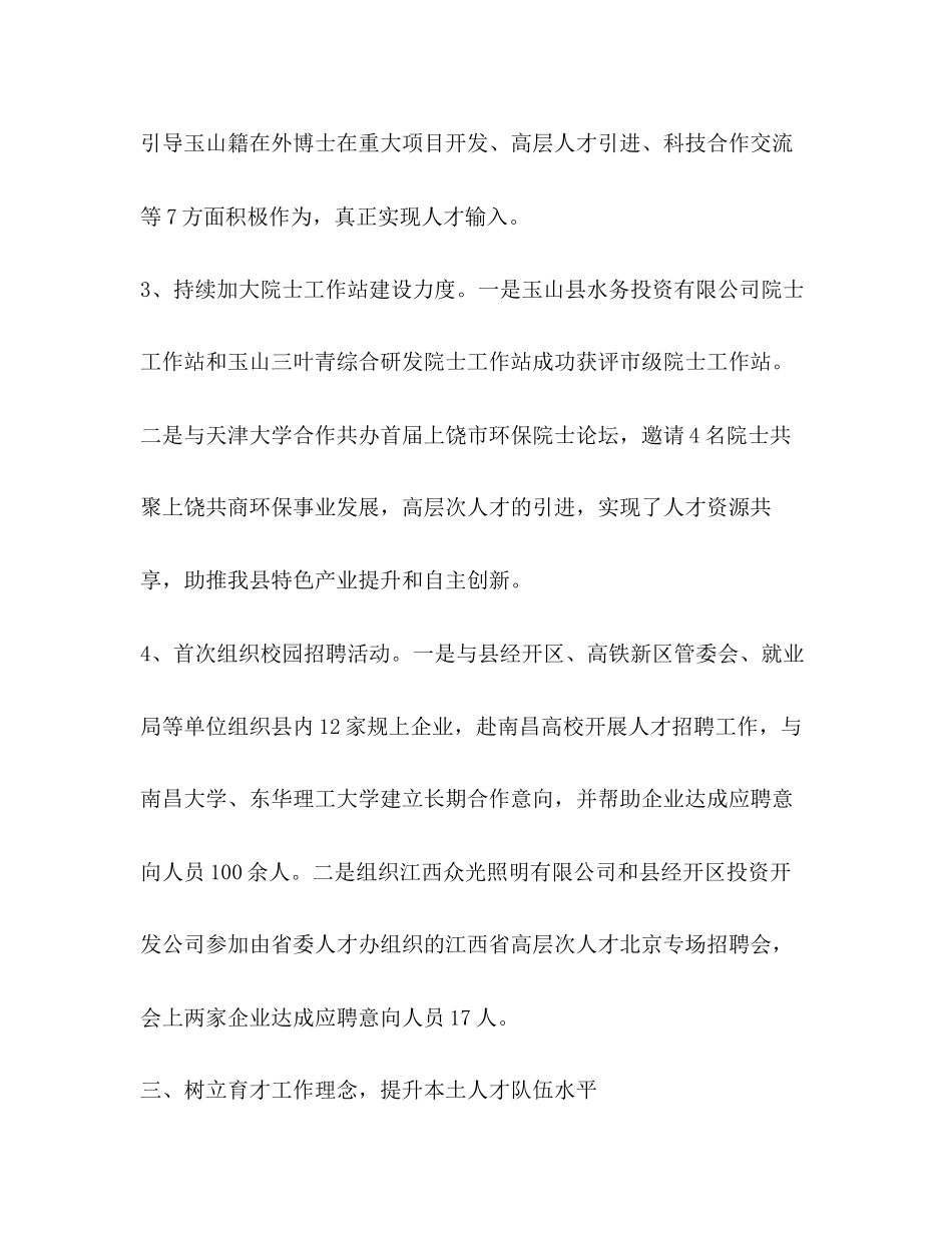 人才工作总结及年工作计划_第3页